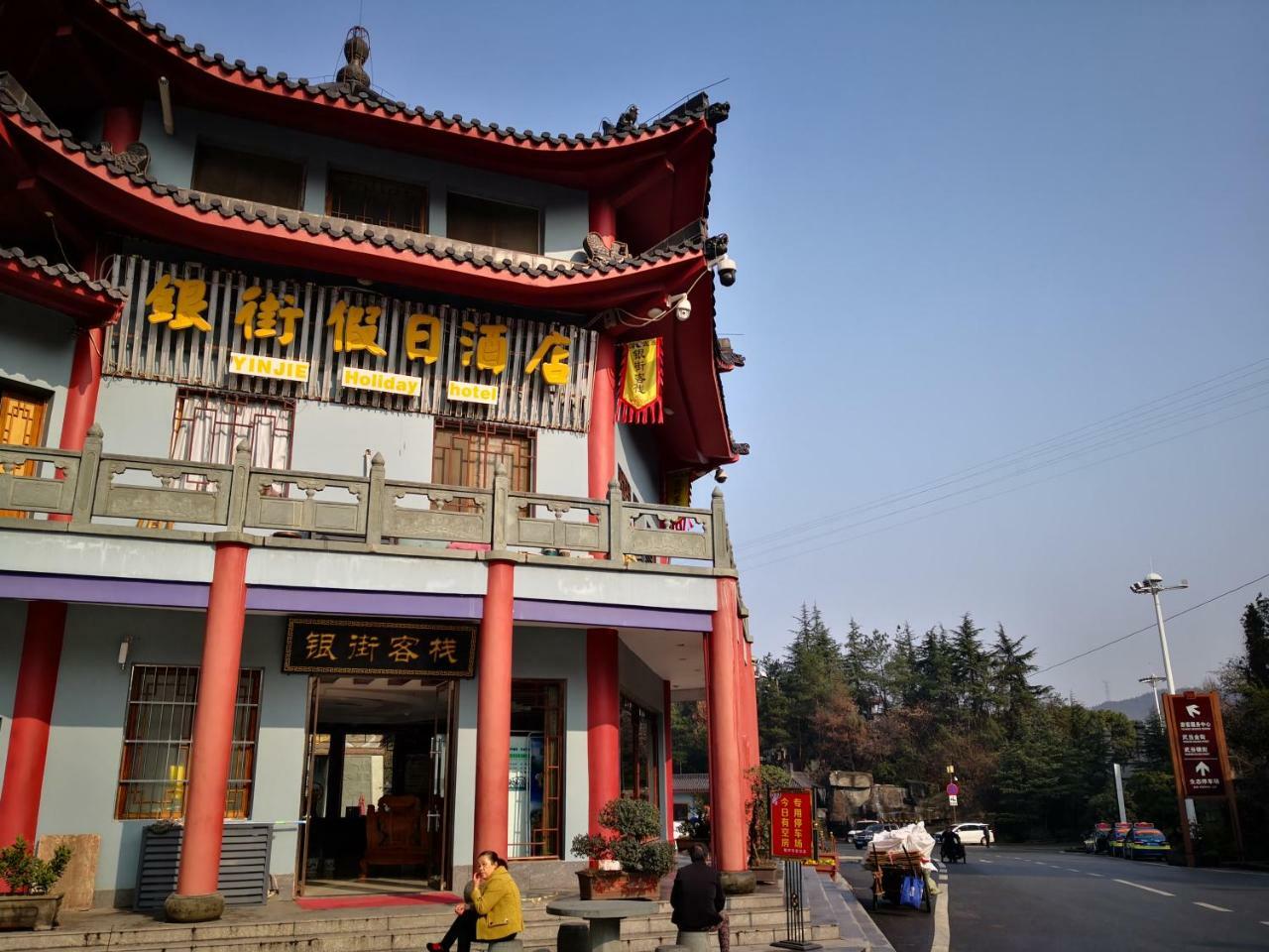Wudangshan Yinjie Holiday Hotel Danjiangkou ภายนอก รูปภาพ