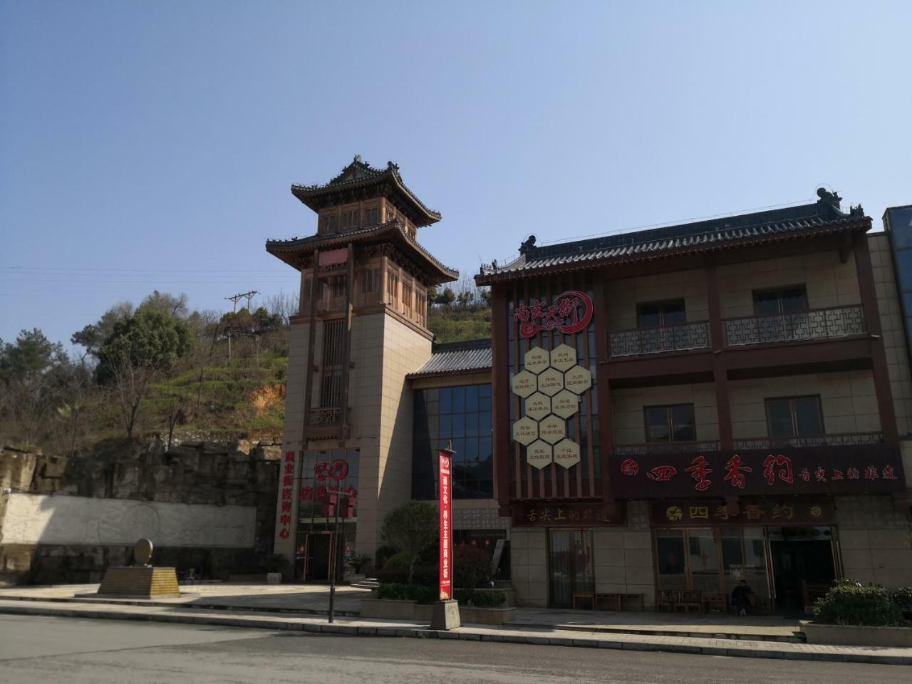 Wudangshan Yinjie Holiday Hotel Danjiangkou ภายนอก รูปภาพ